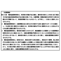 携帯キャリア全社、救助機関に利用者の位置情報を提供……「重大な危険」に対応 画像