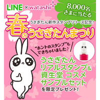 LINEスタンプで人気の資生堂「うさぎたん」が、“ホントのスタンプ”に 画像