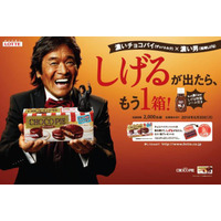 濃厚チョコパイをさらに濃くする「松崎しげる特製ソース」が当たるキャンペーン 画像