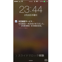 「安否確認サービス」のスマートフォン向けアプリ　サイボウズスタートアップス提供開始 画像