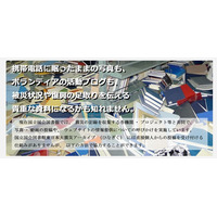 散逸・消失しつつある震災の情報……国立国会図書館が、あらためて提供呼びかけ 画像