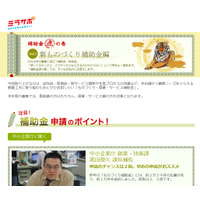 中小企業支援ポータルサイト「ミラサポ」、“補助金申請のポイント”を公開 画像