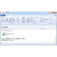 日本のネットショップ運営者を狙ったスパム攻撃が出現……「商品破損」メールを偽装 画像