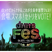 ジミヘンや尾崎豊も参戦!?　バーチャルフェス「dHits Fes」がセットリスト投票受付中 画像