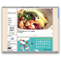日本人レポーターがローカル情報を発信……旅サイト「TRIPPING!」開設 画像
