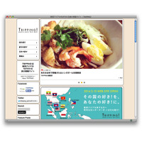日本人レポーターがローカル情報を発信……旅サイト「TRIPPING!」開設 画像