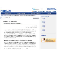 NRIのセキュリティプロダクト事業を統合 画像