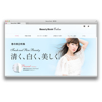 資生堂「Beauty Book Online」がリニューアルオープン　花粉症で悩む人にうれしいメイク方法も 画像