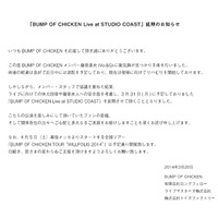 BUMP OF CHIKEN、ボーカル・藤原基央が肺気胸手術……ライブ延期を発表 画像