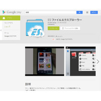 Androidアプリ「ES File Explorer」にディレクトリトラバーサルの脆弱性 画像