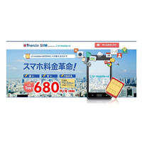 ヤマダ電機とU-NEXT、格安SIM「YAMADA SIM powered by U-mobile＊d」販売開始 画像