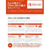 どうする？ Office 2003からの移行先……“熱い感想”ツイート求む 画像