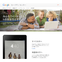 グーグル、ネットを安全に使うための「セーフティ センター」開設 画像