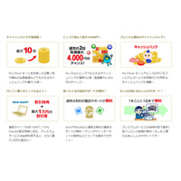 現金キャッシュバックのネットショップ、無料モニター、特典ガチャなど……富士通「My Cloud」のヒミツとは 画像