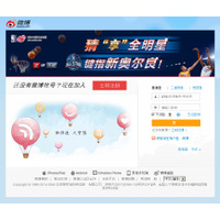 メンバーズ、中国ソーシャルメディア 「新浪微博」の運用サービスを提供開始 画像