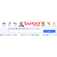 Yahoo! JAPAN、トップページで「笑っていいとも！」……記念デザインに変更 画像