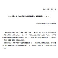 2013年第4四半期のクレジットカード不正使用被害、増加傾向続く 画像