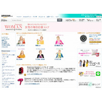 Amazon.co.jp、初の女性専門ストア「Amazon Woman」オープン……6つの個性で商品紹介 画像