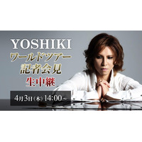 YOSHIKI、記者会見でライブパフォーマンスも！　3日午後2時から生中継 画像