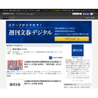 「週刊文春デジタル」開始……毎週木曜日、雑誌発売と同時に記事配信 画像