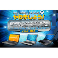 「やりましょう！」シリーズ第3弾、今回はマウスのノートPC3機種が参戦 画像