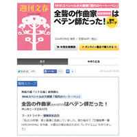 佐村河内氏のスクープ記事が「大宅壮一ノンフィクション賞」受賞 画像