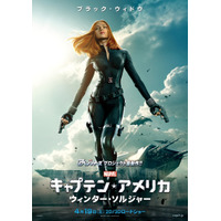 紅一点、ブラック・ウィドウの迫力アクション『キャプテン・アメリカ／ウィンター・ソルジャー』最新映像 画像