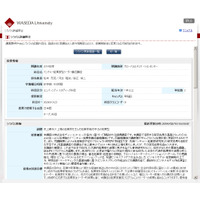 早稲田大学とDeNA、「ベンチャー起業家型リーダー養成講座」を開設 画像