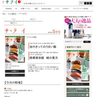 【本日発売の雑誌】鮨好きのための大特集…この1軒から基本まで 画像