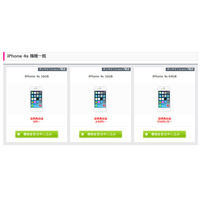 ソフトバンクオンラインショップで「iPhone 4s」販売……2万円キャッシュバック 画像