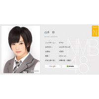 NMB48山本彩、「バイキング」収録で消沈……「自分の無能さに絶望した1日」 画像