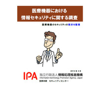 医療機器におけるセキュリティ、現場では脅威の認識や対策意識に差 画像