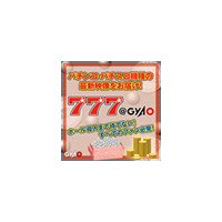 パチンコ・パチスロ最新機種を紹介〜GyaO新番組「777＠GyaO」 画像