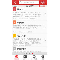 ヤフー、「Yahoo!リアルタイム検索」のスマホアプリを公開 画像