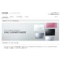 ソニー、「VAIOオーナーメードモデル」の受注を終了……修理対応は継続 画像