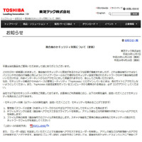 東芝テック製の複合機「e-Studio」にCSRFの脆弱性 画像