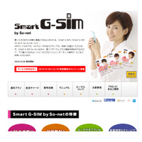 So-net、買ってすぐに使えるSIMパッケージ「PLAY SIM」開始……第一弾はゲオ 画像