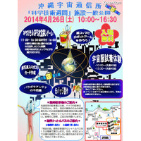 【GW】JAXA沖縄宇宙通信所を一般公開、宇宙服試着体験などイベント多数 画像