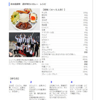 海上自衛隊による大盛況カレーイベント、優勝カレーのレシピが公開 画像