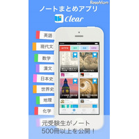 有名大学合格者の受験ノート、アプリで無料公開 画像