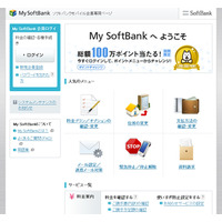 ソフトバンクMサイト「My SoftBank」が不正アクセス被害……724件が情報漏えい 画像