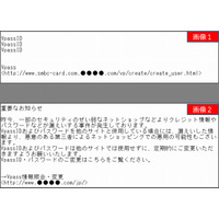 「三井住友カード」を騙るフィッシングが出現……5月1日時点でも稼働中 画像