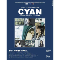 青文字系の新美容専門誌『シアン』創刊 画像