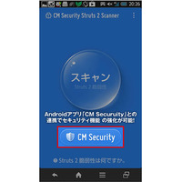 「Apache Struts2の脆弱性」からスマホを守るアプリ 画像