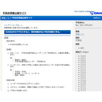 「サイボウズ ガルーン」のAPIにアクセス制限回避が可能な脆弱性 画像