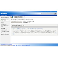 IE脆弱性に対応する更新プログラムが緊急公開……XP向けも例外的に提供 画像