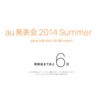 「Xperia Z2」、「GALAXY S5」日本登場か……夏モデル発表会、KDDIが8日、NTTドコモが14日に開催 画像