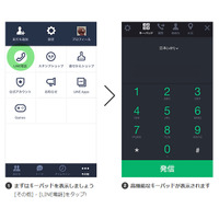 LINE、iPhone版アプリがIP電話サービス「LINE電話」に対応 画像