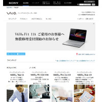 ソニー、PC事業を新会社「VAIO」に正式譲渡 画像