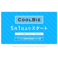 今年は冷夏で過ごしやすい？……各企業で「クールビズ」が今年もスタート 画像